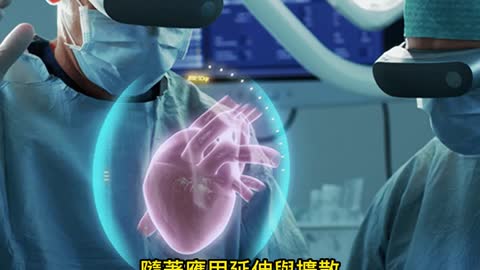 醫學科技 XR看診時代來臨？