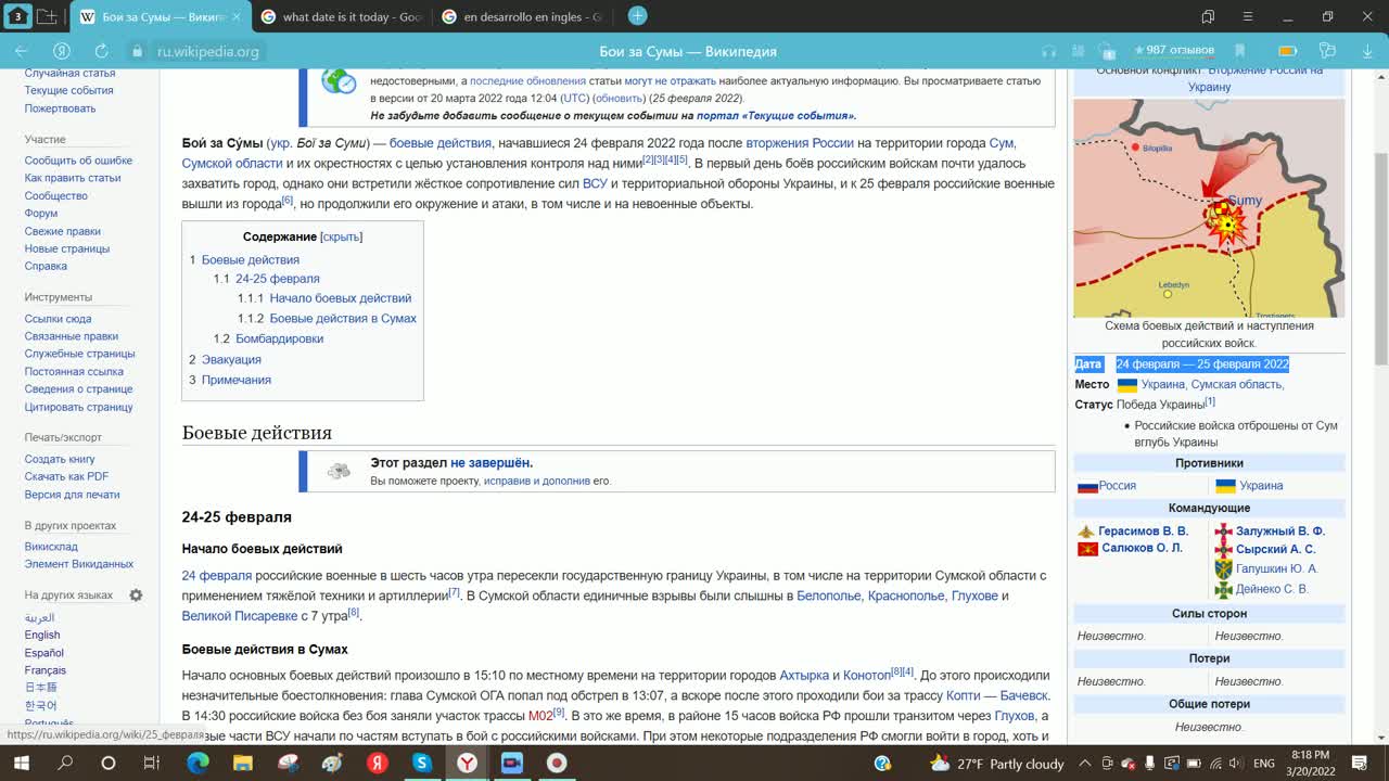 How Wikipedia lies. The Battle of Sumy (Ukraine) Informational PsyOp