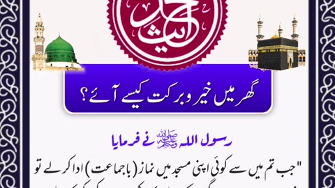 SAYINGS OF HOLY PROPHET MUHAMMADﷺ - حدیث نبویﷺ - Hadis-e-Nabviﷺ