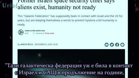Завръщането на падналите ангели (извънземни)