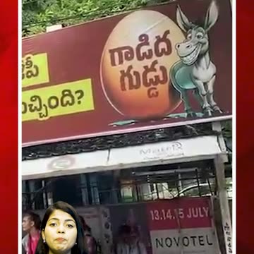 'గాడిద గుడ్డు' అంటూ హైదరాబాద్లో పోస్టర్లు #gadidaguddu #posters #hyderabad #viralvideo | FBTV NEWS