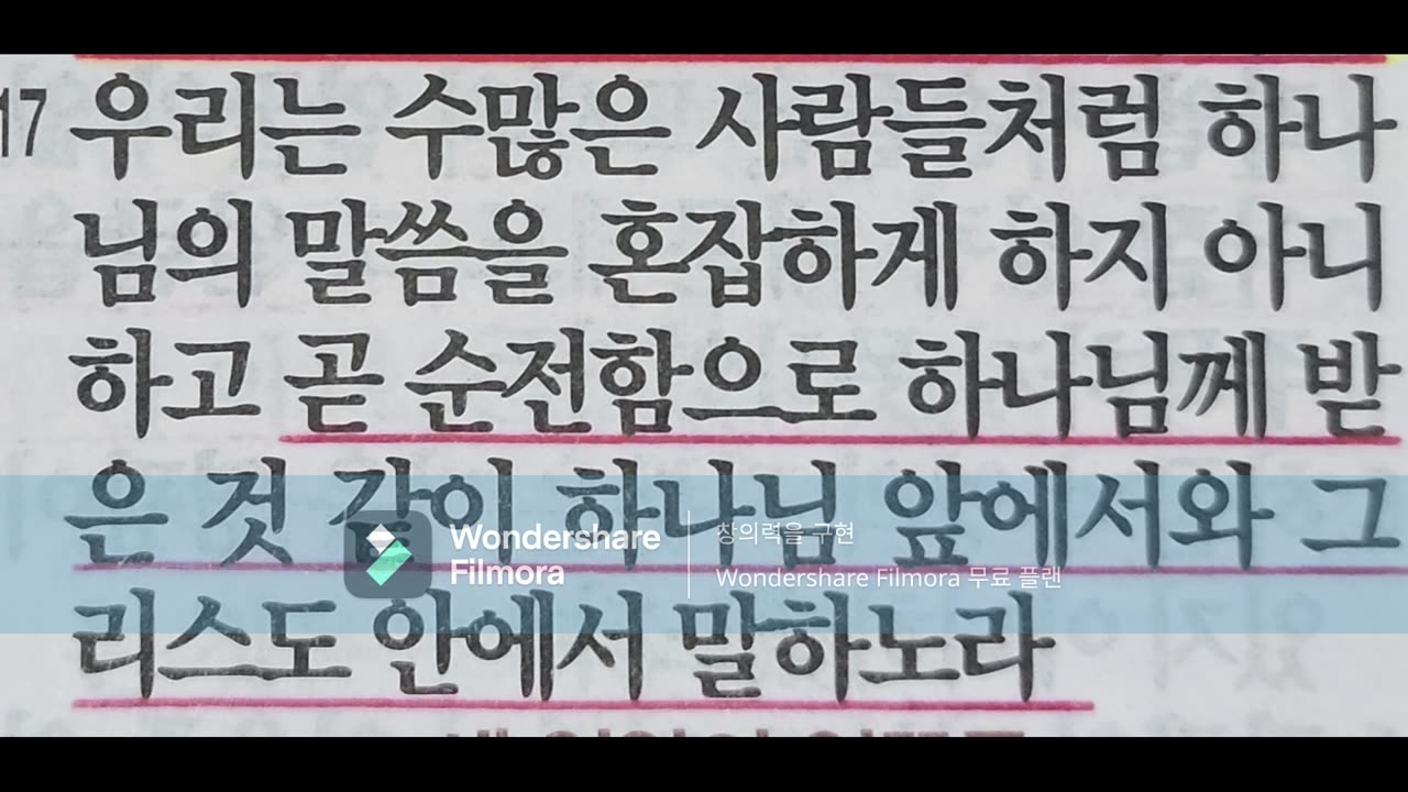 범람하는 성령 발 거짓 사역들