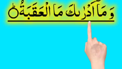 Al-Quran - Surah 90 - Al-Balad - Ayah 12 | daily recitation | tilawat quran | hafiz salman ali