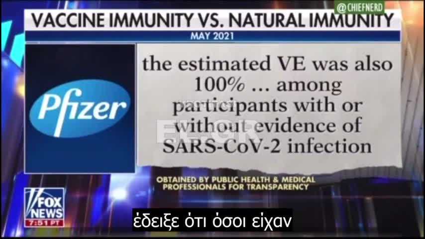 ΝΕΑ ΕΓΓΡΑΦΑ PFIZER