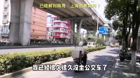 20220617 已經解封兩周，上海街景如何？