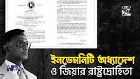 শোকাবহ আগস্ট | Documentary | News For Justice