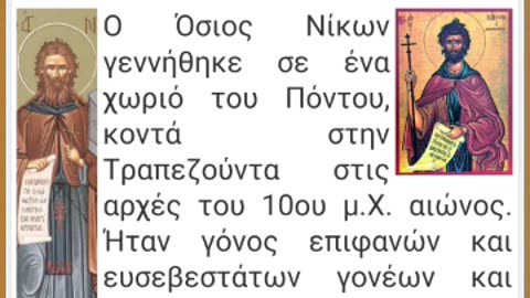 ΟΣΙΟΣ ΝΙΚΩΝ Ο ΜΕΤΑΝΟΕΙΤΕ - ΕΚΔΙΩΚΕ ΕΒΡΑΙΟΥΣ ΩΣ ΥΠΕΘΥΝΟΥΣ ΓΙΑ ΕΠΙΔΗΜΙΕΣ !!!