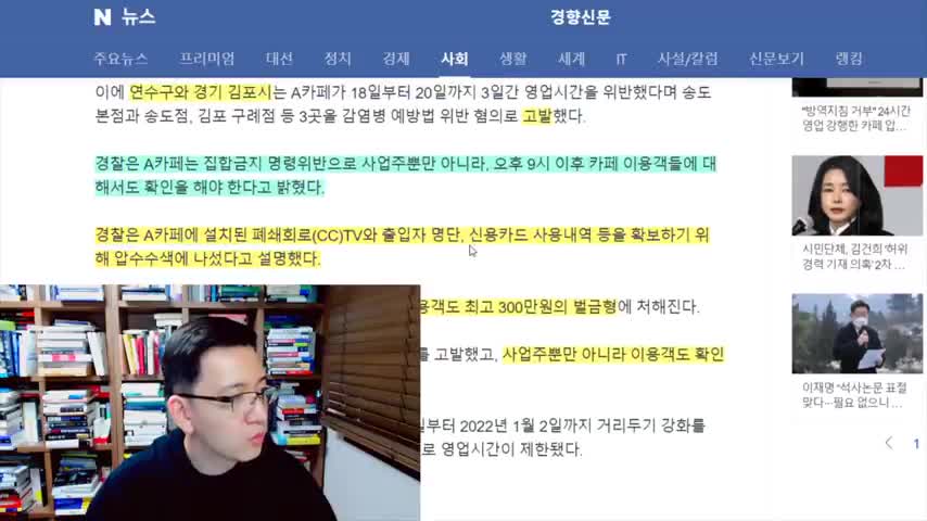 20211230_[펌] [책읽는사자] 방역지침 거부 카페 본점, 직영점 세 곳 압수수색 위반 이용객도 300만원 벌금형!?