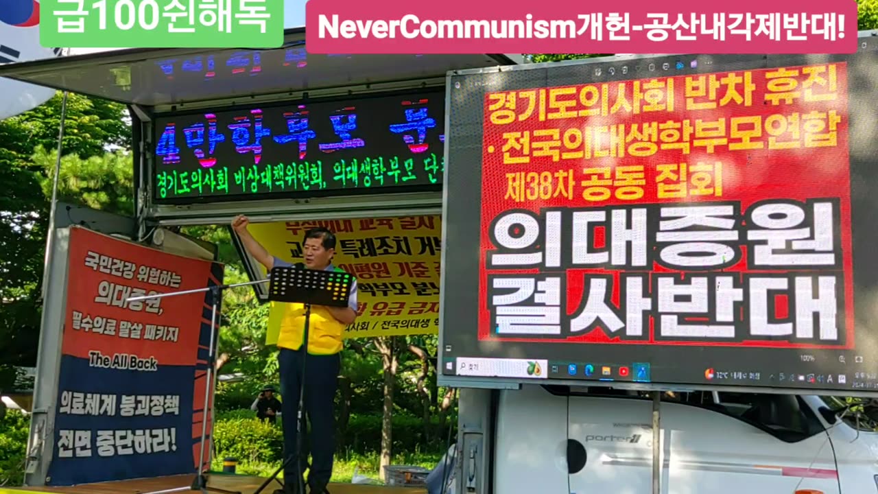 #국민의료파괴#의료공산화#의료농단#의대67%증원결사저지#쿠바공산의료포플리즘반대#FreedomRally#AntiPopulismMedicarePolicy#DoctorsNotSlaves