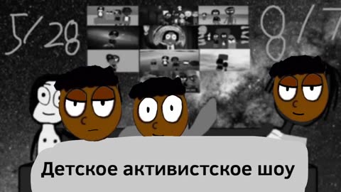 In Soviet Russia, You don’t watch Kid Activist Show