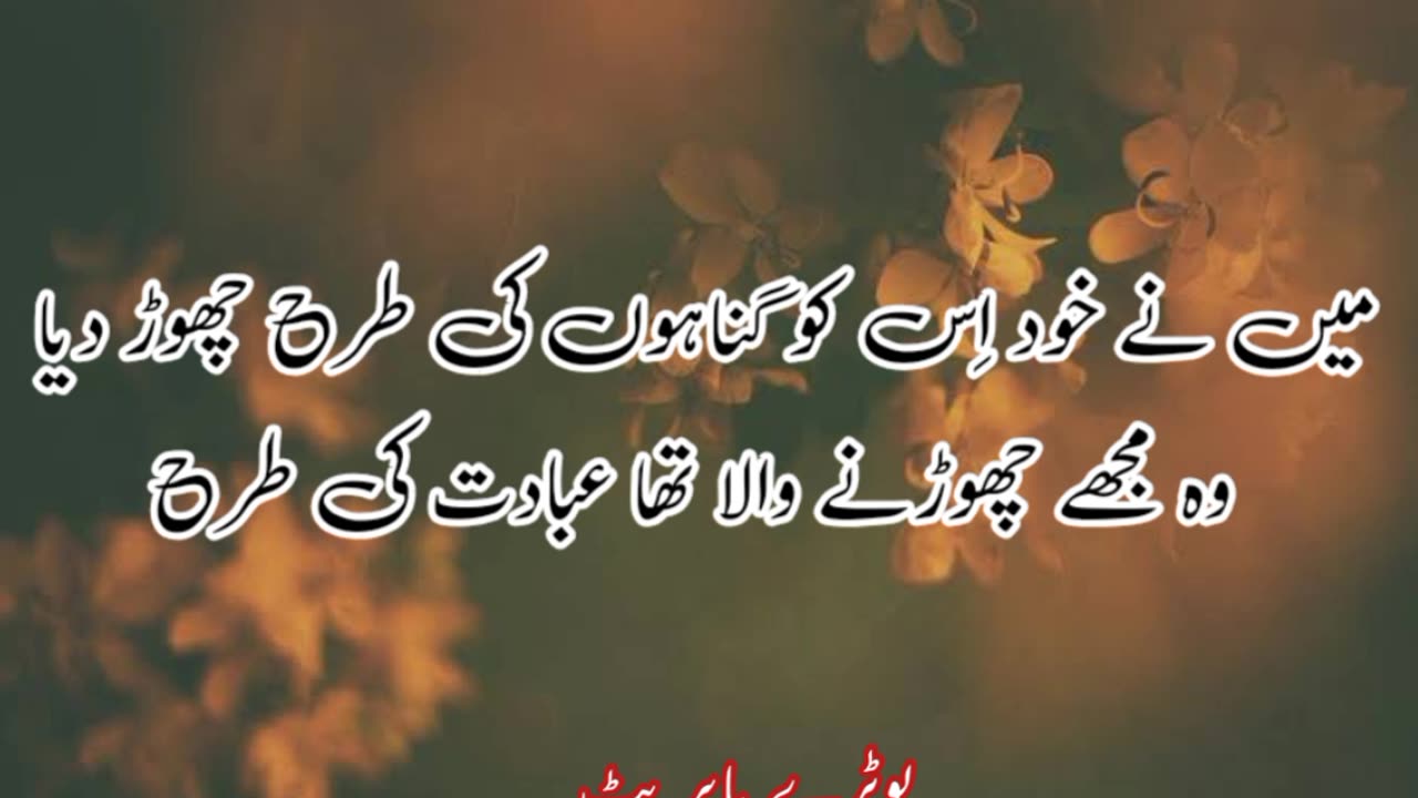 Main.ne use chor diya ..... Urdu poetry shayari states