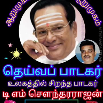 எத்தனை ஆறுமுகம் சொல்லுங்க டி எம் எஸ் ஐயா M.THIRAVIDA SELVAN SINGAPORE TMS FANS