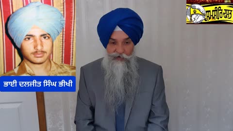 Shaheed Bhai Daljeet Singh Bhikhi - Loveshinder Singh Dalewal