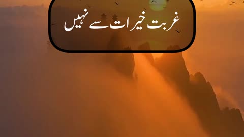 Gurbat kherat se nhi