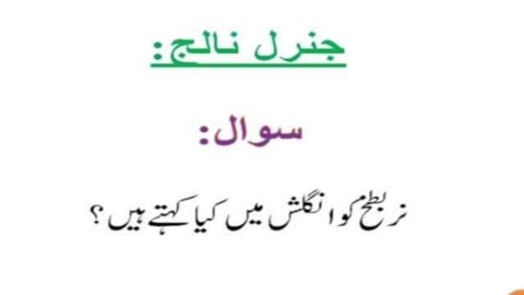 General knowledge in urdu #urduquotes