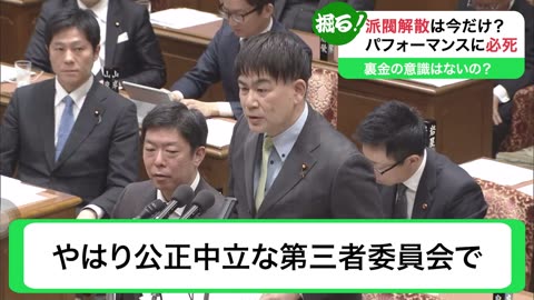 【何言ってんの？】この期間何してた？裏金の定義まだわからない？名前を変えてすぐ派閥復活？【国会中継】【大西健介】_zanazVG0GLE