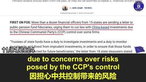 来自15个州的财务官员呼吁切断与中国相关的投资