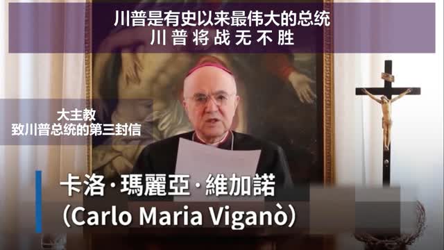 CICI读：大主教致川普的第三封公开信：The archbishop's third open letter to Trump