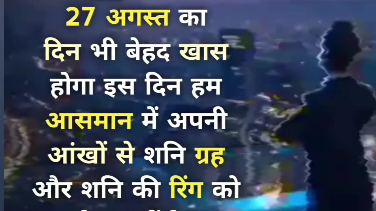 आज शनि ग्रह पृथ्वी के बिल्कुल नजदीकी से देख पाओगे