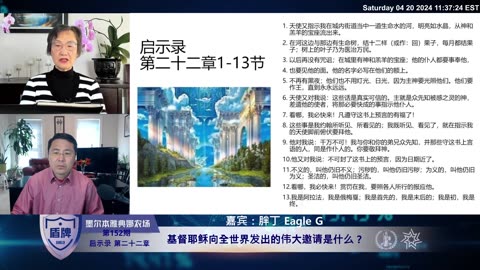 #盾牌 152 #启示录 22：基督耶稣向全世界发出的伟大邀请是什么？ #睚鲁 #基督徒 #新中国联邦 #爆料革命 2024-04-20