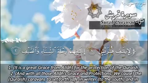 106.SURAH 106 QURAISH RECITATION BY SHEIKH MAHER AL MUA.mp4