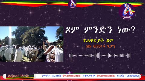 ጾም ምንድን ነው?