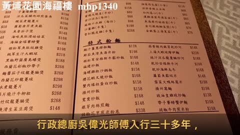 黃埔花園海福樓 Full House Restaurant, mhp1340, Apr 2021