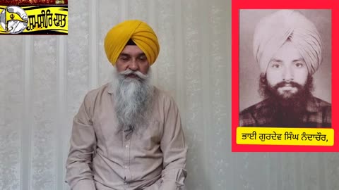 Shaheed Bhai Gurdev Singh Nandachour - Loveshinder Singh Dalewal