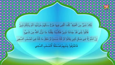 Surah Mulak