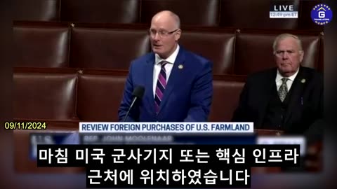 【KR】《적국으로 부터 미국 농업 보호법》 하원 통과안