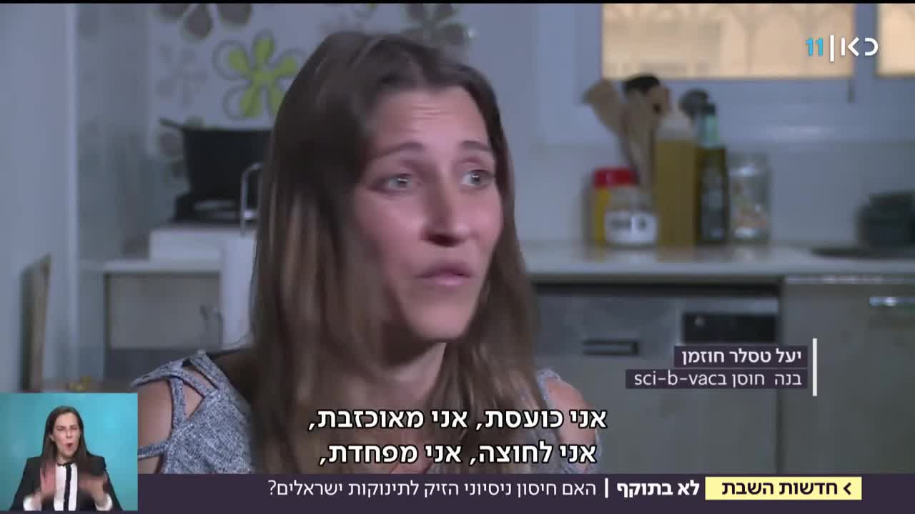 סקנדל משרד הבריאות וחיסון צהבת סיביוואק שהורד מהמדפים