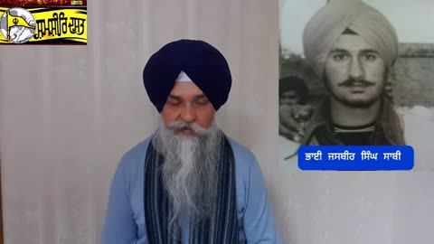 Shaheed Bhai Jasbir Singh Saabi, Aujla Dhak - Loveshinder Singh Dalewal