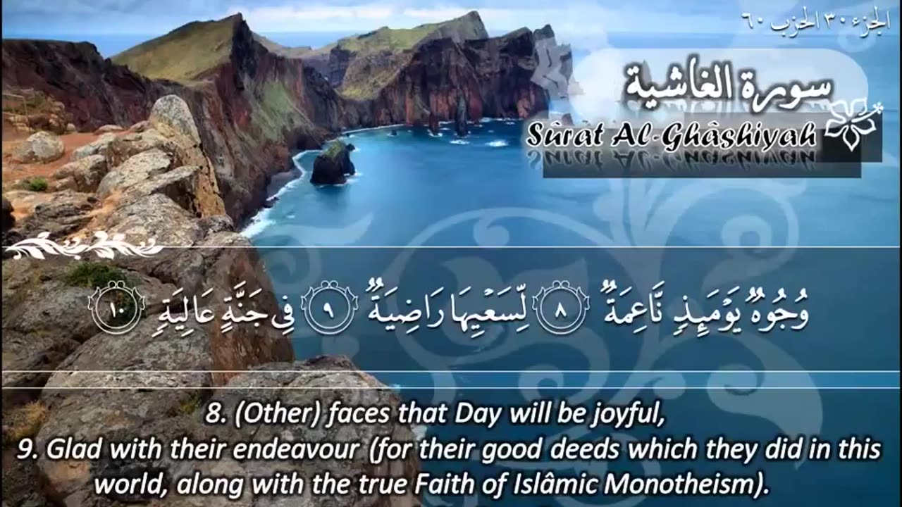 88.SURAH 088 GHASHIYA RECITATION BY SHEIKH MAHER AL MUAIQL.mp4