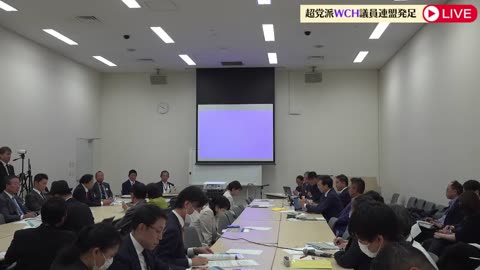 『超党派WCH議員連盟設立宣言』