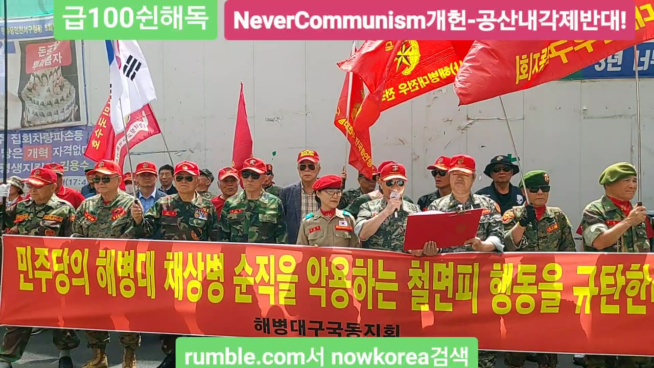 #해병대전우긴급기자회견#국군수호#국군약화획책#MarineCorps#PressConference#ProtectSKoreanArmy#FreedomRally