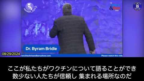 【JP】バイラム‧ブライドル博士、mRNA コロナワクチン禁止の科学的根拠を語る