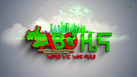 ነሐሴ 16፣ 2024 ONM-ABO እለታዊ የኦሮሞ ነፃነት ሰራዊትና የኦሮሚያ ውሎ!