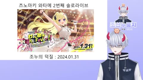 츠노마키 와타베 2번재 솔로라이브 욱일기 논란 터졌다!