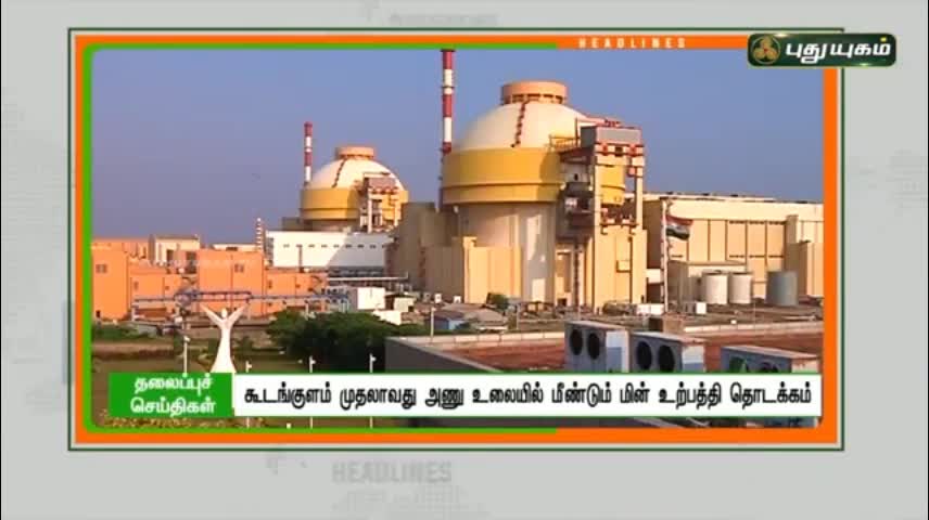 8 மணி தலைப்புச் செய்திகள் - 8 AM News - 26-09-22 - PuthuyugamTV