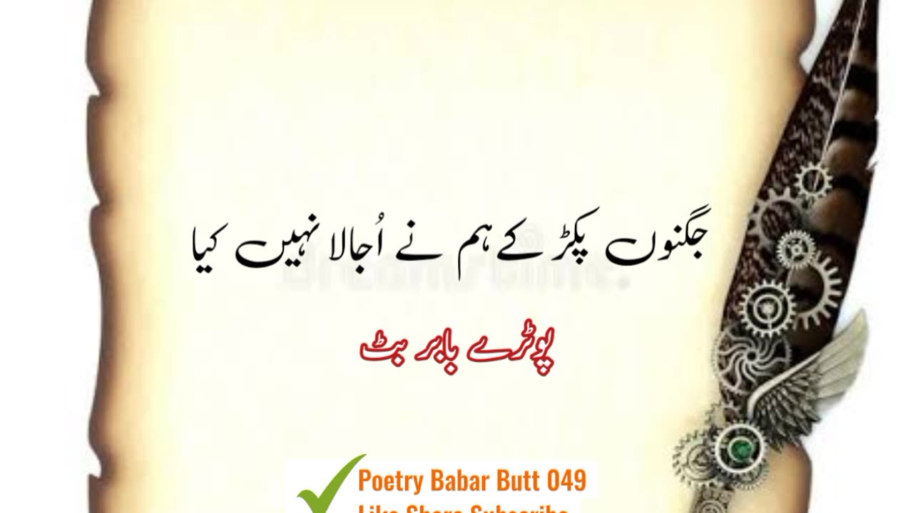 Zameer ka soda nahi kiya . . . urdu poetry shayari states