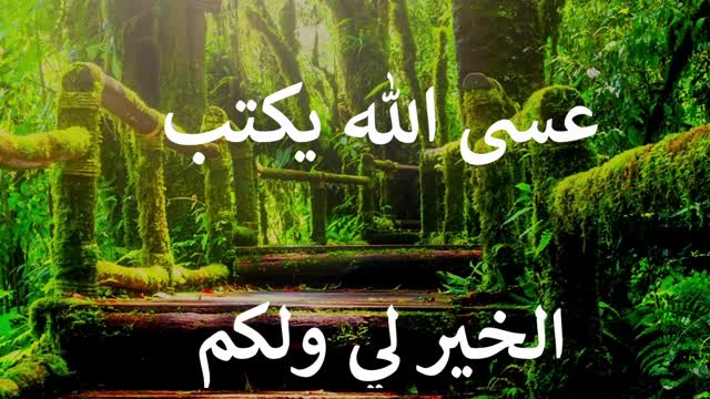 آيات دعاء مَن القرآن الكريم آيات دعاء سورة الأعراف