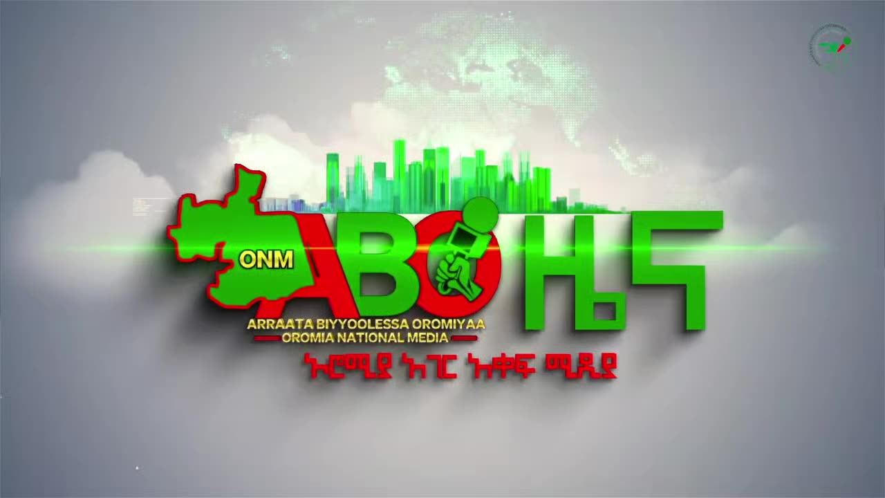 መስከረም 8፣ 2024 ONM-ABO እለታዊ የኦሮሞ ነፃነት ሰራዊትና የኦሮሚያ ውሎ!