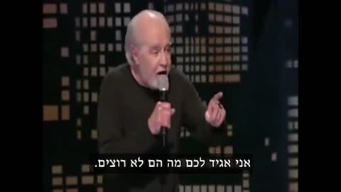 ג'ורג' קרלין האגדי