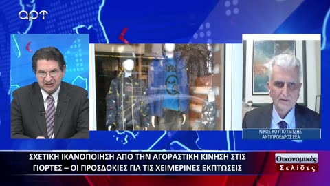 Οικονομικές Σελίδες 11/01/24