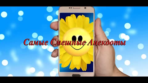 Смешная Подборка Анекдотов