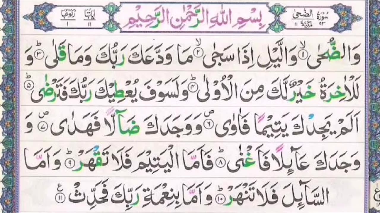 Surah Ad Duha | Tilawat e Quran | Roshan Rah e Islam | #quran