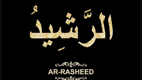 98- Ar-Rasheed الرَّشِيدُ (Al-Asma' Al-Husna Calligraphy with Translation and Transliteration)