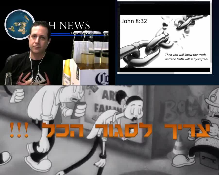 אמת חופשית - ראיון קור1נה הראשון