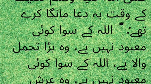 Dua on time of difficulties