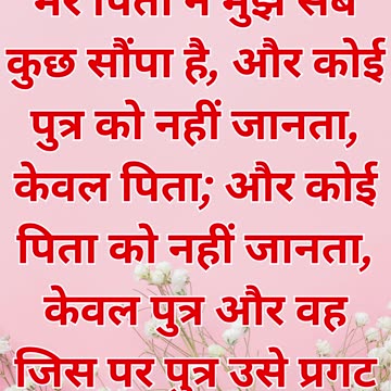 "पुत्र की पहचान और परमेश्वर का प्रकाशन" मत्ती 11:27.#short #shortvideo #youtubeshorts #ytshorts #yt